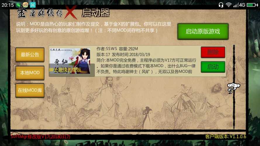 金庸群侠传XRenpy中文版V0.65下载（最新版）