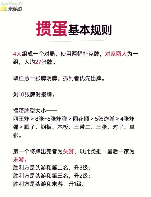 掼蛋游戏有什么技巧?高手教你快速提升!