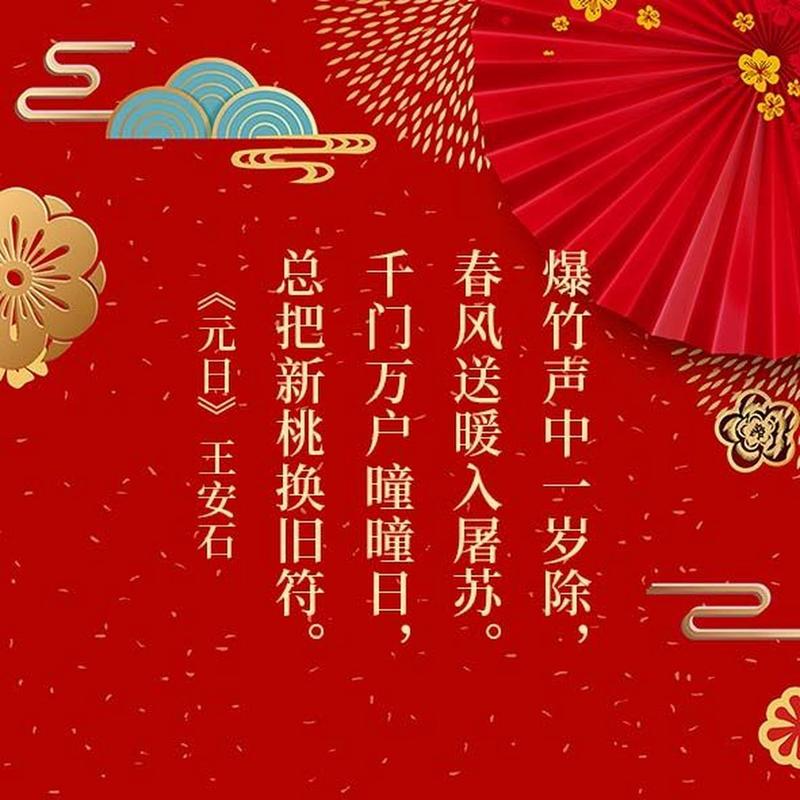 “新桃换旧符”的下一句是什么?新桃指的是什么?