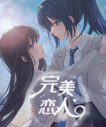 完美恋人各版本区别在哪？看完这篇就懂了！