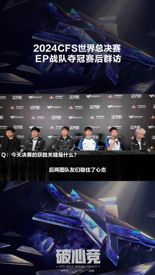 cfs2014冠军是谁?带你了解当年的夺冠之路!