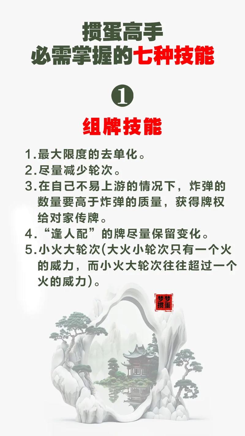 掼蛋游戏有什么技巧?高手教你快速提升!