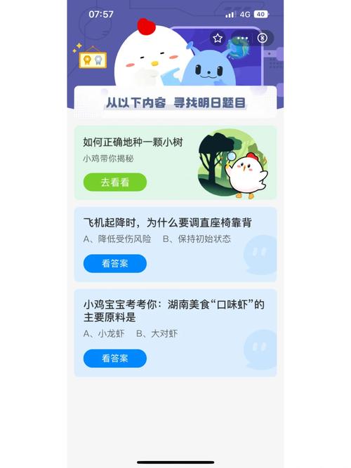 7月9日蚂蚁庄园答案公布，答题赢饲料攻略看这里！