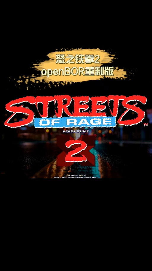 怒之铁拳重制版下载攻略,手把手教你快速安装!