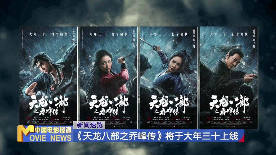 乔峰传在线观看完整版资源来了！高清免费抢先看！