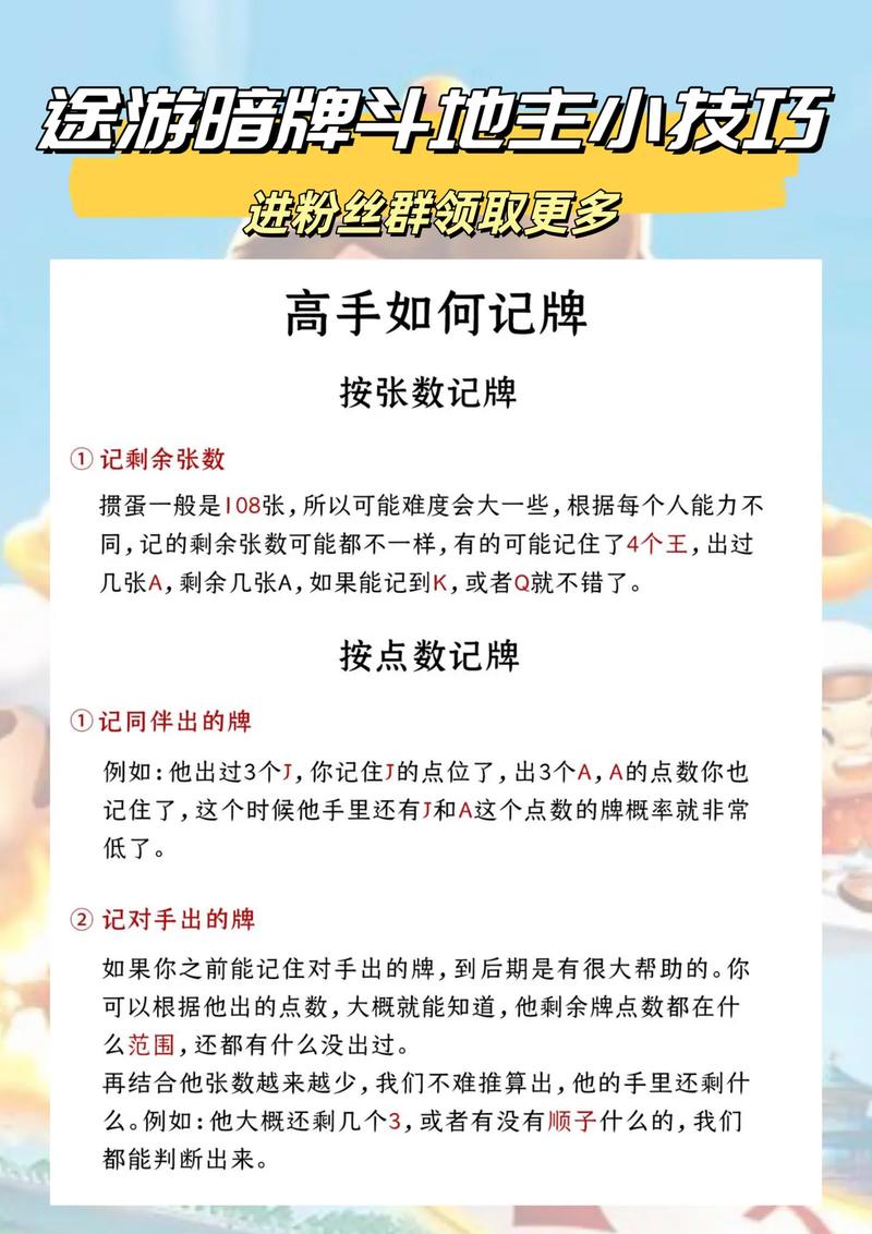 斗地主怎么玩才厉害？规则、玩法和技巧都在这！
