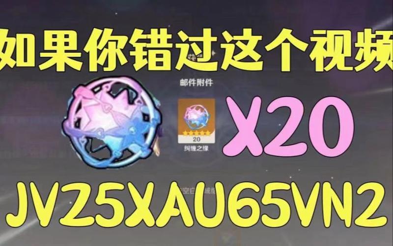 原神2.7兑换码过期了吗？最新有效兑换码一览！