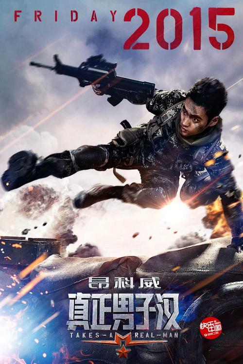 真正男子汉全集下载，多个版本资源任你选择！