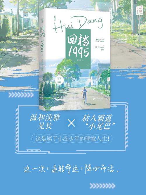 回到1995：我的青春，我的遗憾