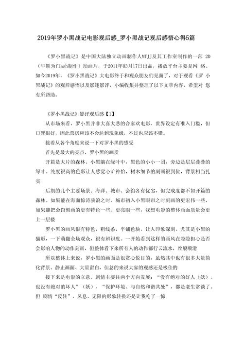 小黑觉醒后战斗力如何？一篇文章给你讲明白！