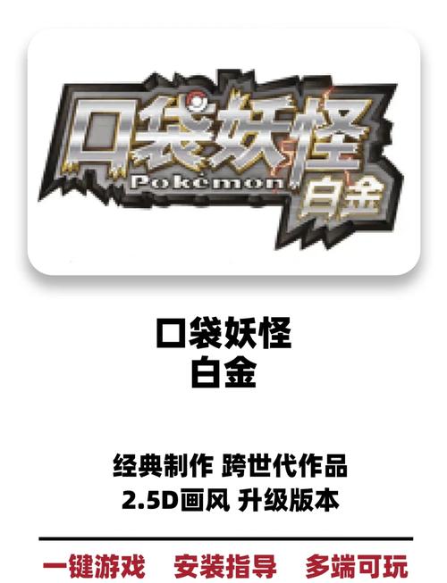 口袋妖怪白金图鉴手机版下载，随时查看精灵信息！