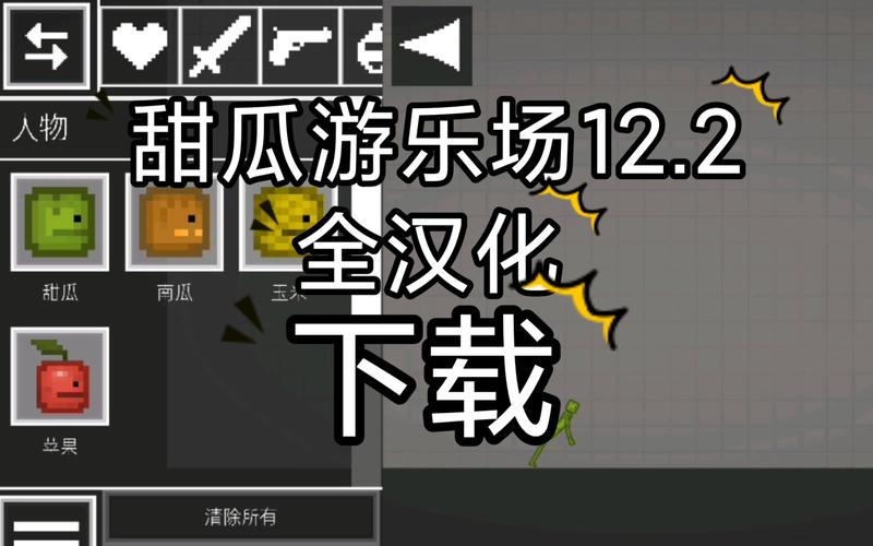 甜瓜游乐场14.0版本下载来啦！新玩法抢先看！