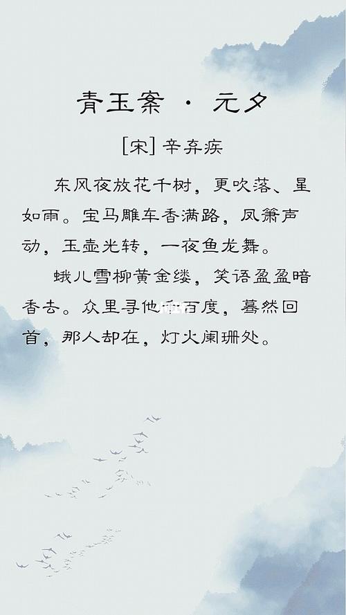 蓦然回首那人却在灯火阑珊处蚂蚁,这句话出自哪里?