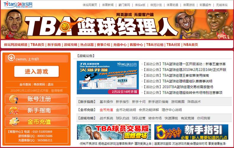 球经理2023免费下载:正版游戏下载渠道汇总!