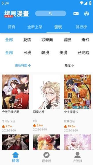 拷贝漫画官方在哪？老司机分享正版app下载！