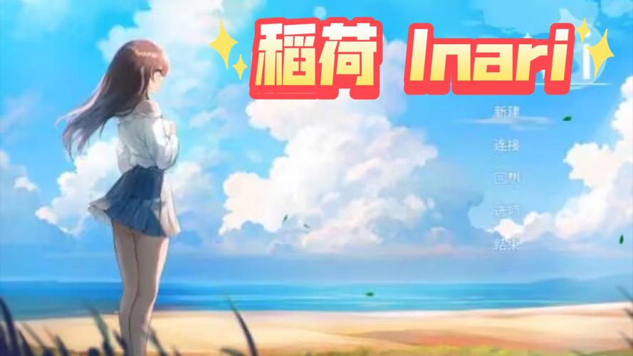 快速下载五谷神稻荷Inari:多个下载链接任你选择