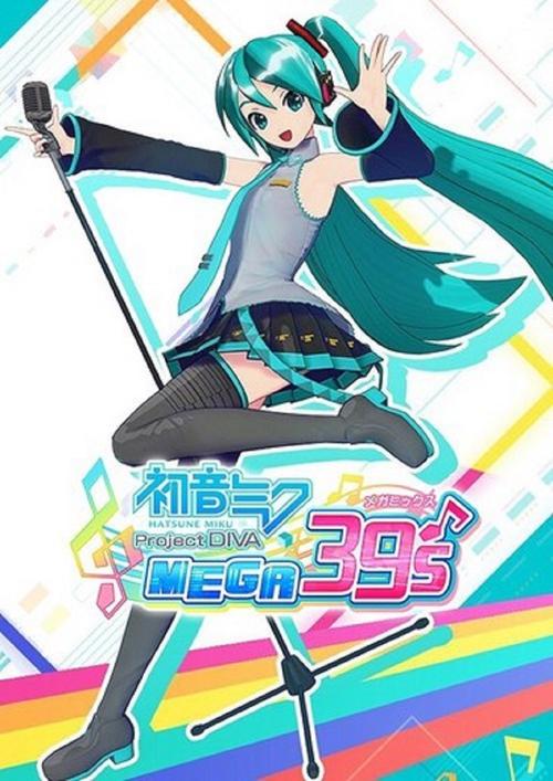 初音未来歌姬：影响全球的虚拟歌姬养成记