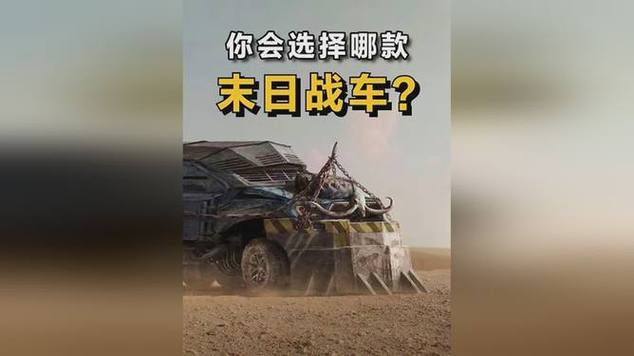 末日战车如何升级？这几个技巧让战力飙升！