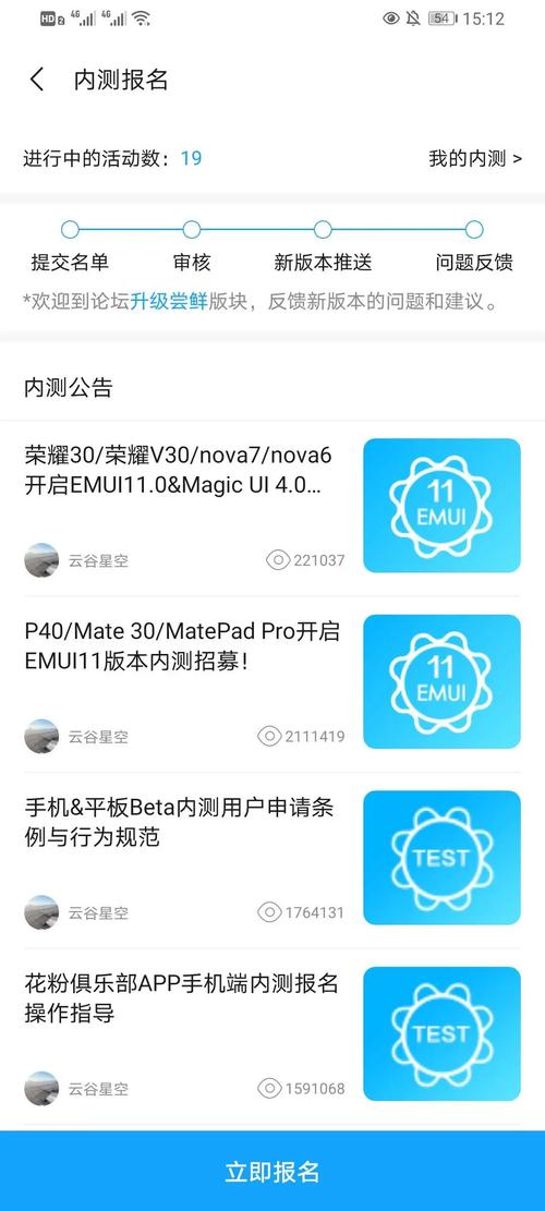 emui11内测资格怎么获取？官方申请入口及方法！