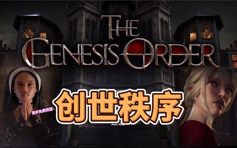 创世秩序在哪下载？手把手教你找到正版游戏资源！