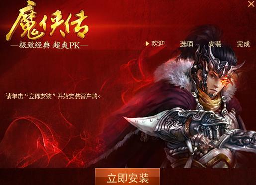 魔侠传官网在哪？最新客户端下载地址看这里！