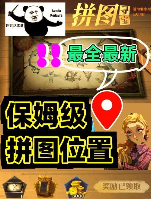 哈利波特拼图寻宝难不难？挑战最强大脑赢好礼！