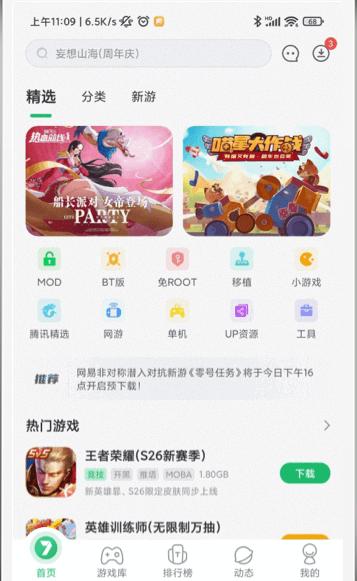 手机版4399游戏盒下载，戏盒安装方法一看就会！