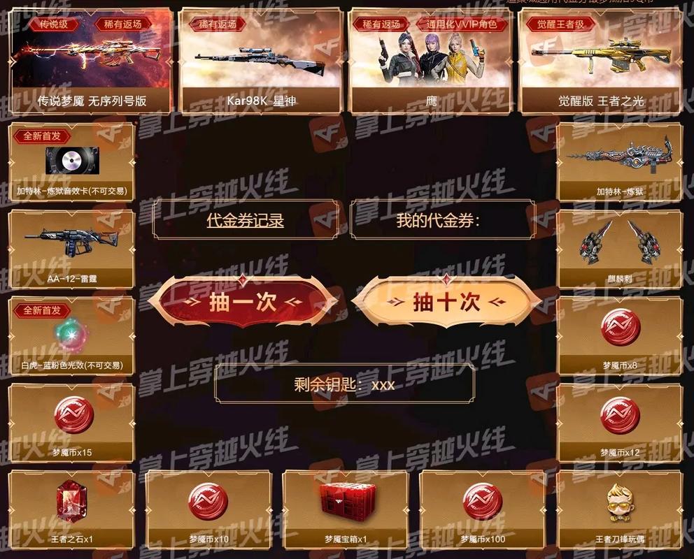 穿越火线抽奖概率高吗？实测告诉你真实中奖率！