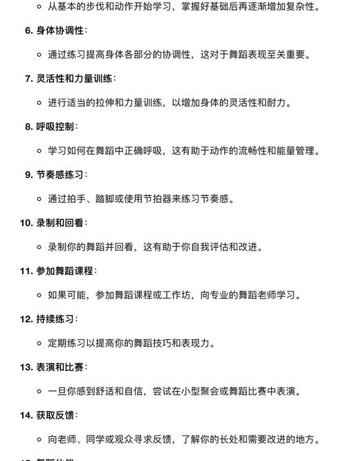 想学丽舞之眼？这篇舞蹈技巧分享别错过！