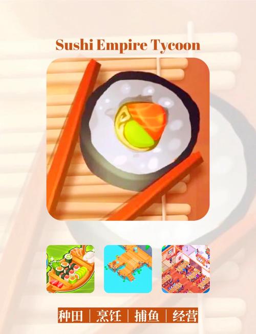 热门做寿司小游戏推荐，这几款让你玩到停不下来！