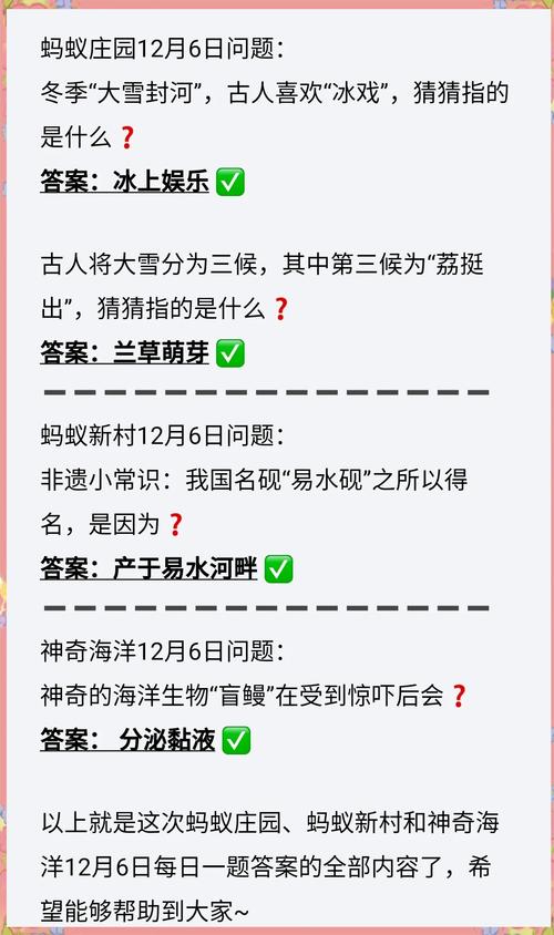 6月7日蚂蚁庄园答案是啥？最新题目答案详解！
