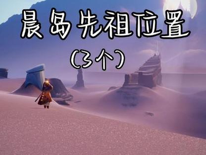 光遇手花先祖在哪?最新位置攻略看这篇就够了!