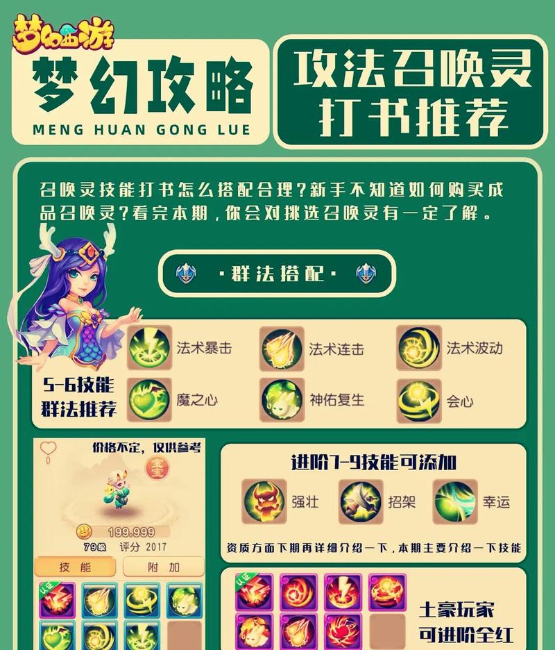 西游梦幻记手游攻略：快速升级变强秘籍！