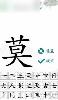 莫字找出21个字有难度？教你轻松通关技巧！