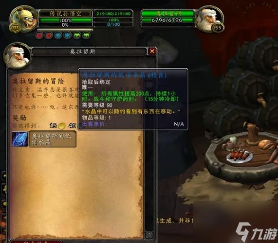 奥拉留斯的低语水晶:属性提升200点持续1小时!