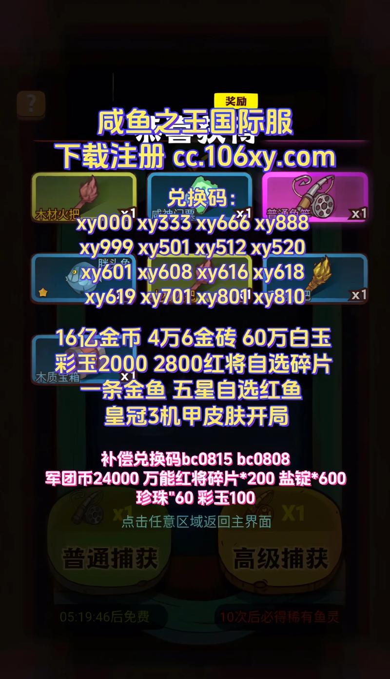 咸鱼之王破解版无限资源真的假的？帮你一探究竟！