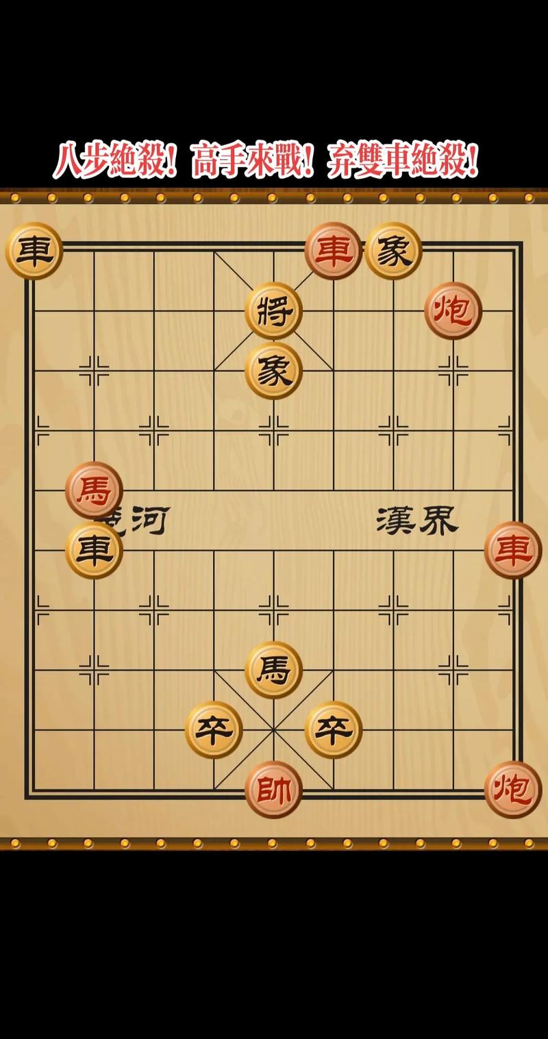 中国象棋2.0残局怎么破解？技巧攻略都在这里！