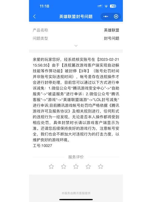 英雄联盟封号原因有哪些？避免踩坑看这篇！