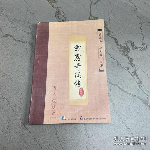 霹雳奇侠传攻略大全,角色、剧情、玩法全解析!