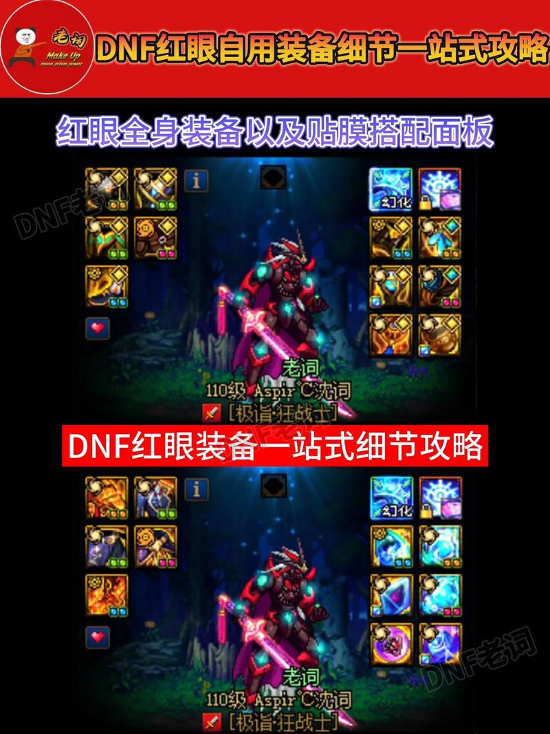 dnf红眼二次觉醒后怎么玩？老玩家分享实战经验！