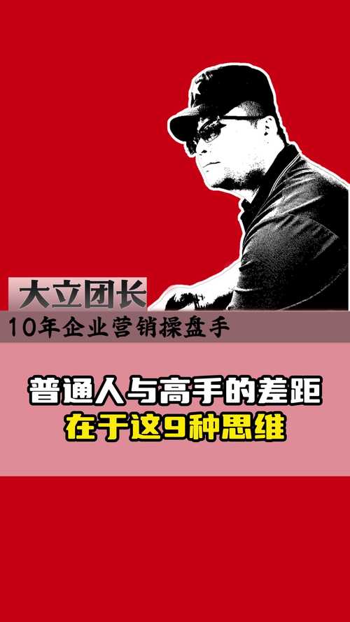 普通人和高手的差距在哪里？赢在思维是关键！