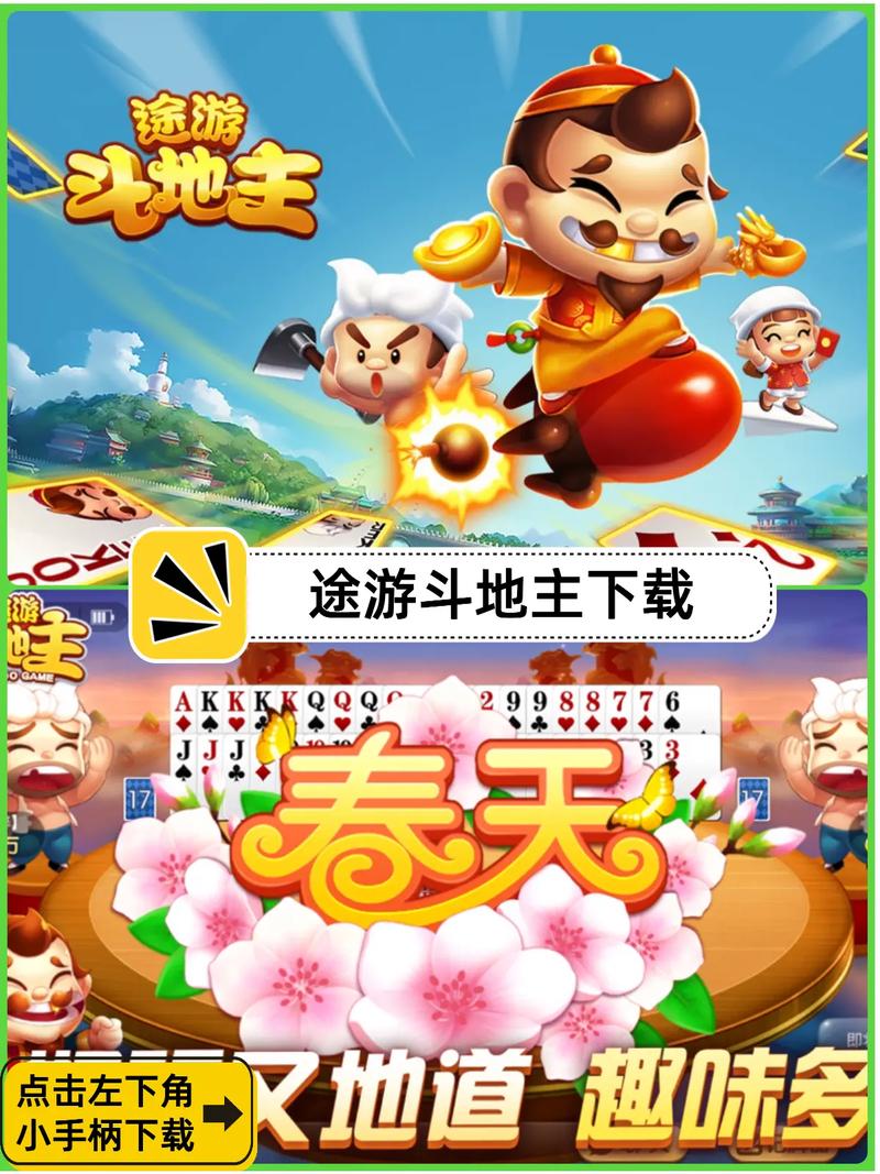 欢乐斗地主正版下载去哪?官方版本免费体验!