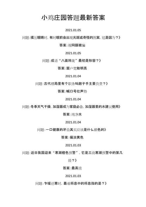 小鸡庄园答案每日更新，这里有最新今日答案！