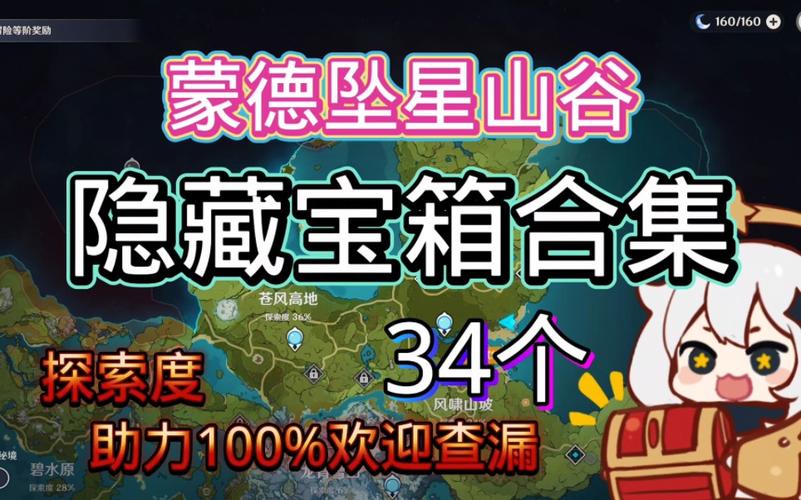 原神上锁的箱子密码大全，再也不怕打不开宝箱啦！