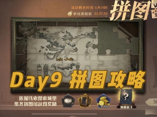 最新哈利波特拼图寻宝9.22,奖励及通关指南!