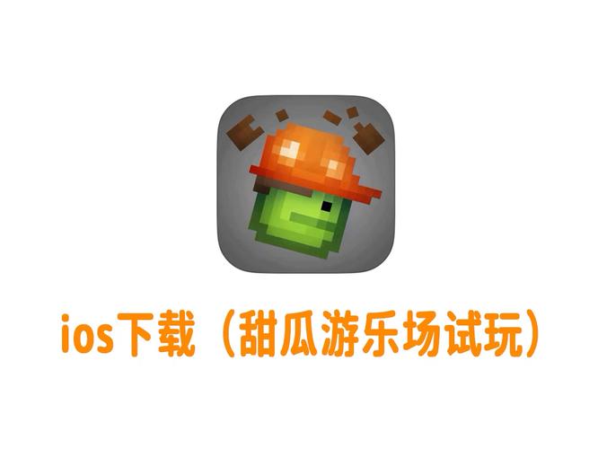 甜瓜游乐场14.0版本下载来啦！新玩法抢先看！