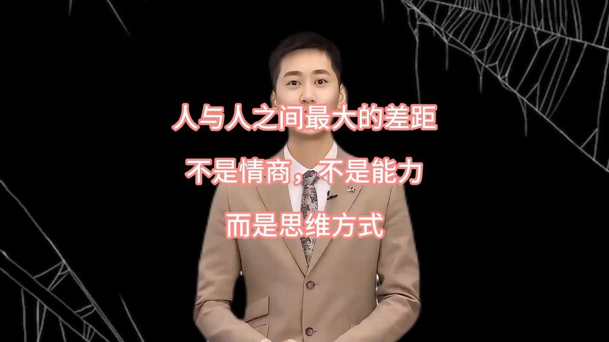 普通人和高手的差距在哪里？赢在思维是关键！