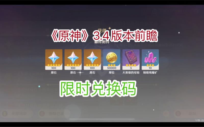 原神前瞻兑换码3.6在哪领？最新礼包码别错过！