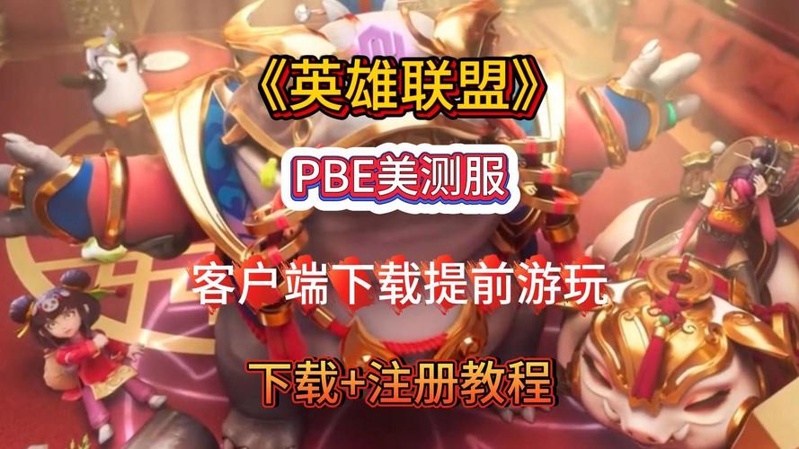 lol美服注册账号最新方法，简单几步快速上手！