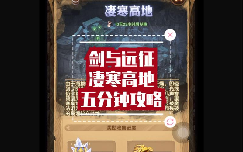 凄寒高地通关阵容推荐，剑与远征奇境探险攻略！